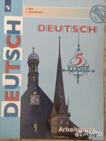 Рабочая тетрадь по немецкому языку