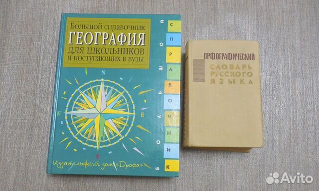 Книги. Учебные пособия. Справочник. Словарь