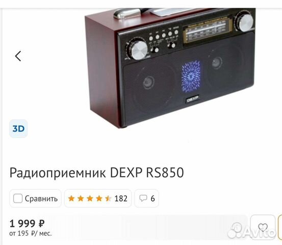 Радиоприемник dexp RS850