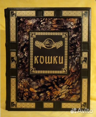 Кошки. Энциклопедия