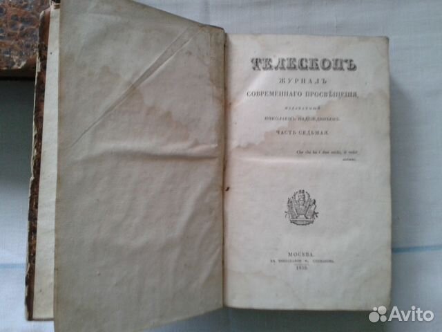 Журнал телескоп 1836. Журнал телескоп 1834. Журнал телескоп 19 век. Журнале телескоп в 1836 г.