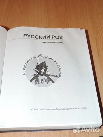 Книга Рок Энциклопедия