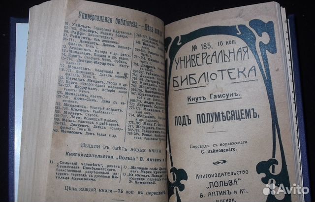 Старинные книги карманного формата