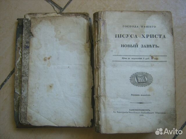 Антикварная книга Новый Завет Антикварная книга Новый Завет