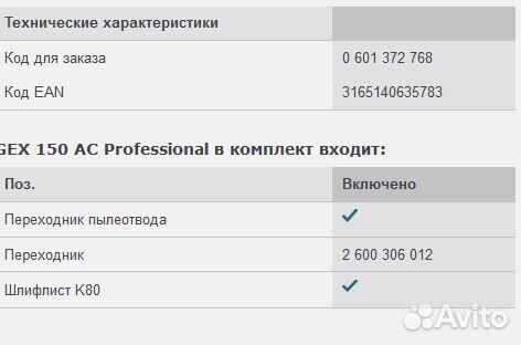 Эксцентриковая шлифмашина Bosch GEX 150 AC
