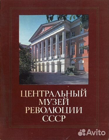 Набор открыток Сын России. Центральный музей револ
