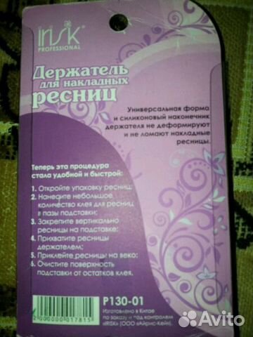 Держатель и наклеиватель ресниц