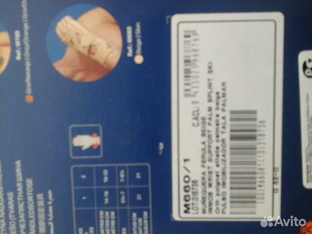 Ортез на лучезапястный сустав на правую руку М660 Ортез на лучезапястный сустав на правую руку М660