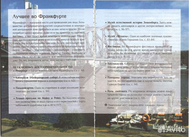 Франкфурт (на Майне). Карманный путеводитель Франкфурт (на Майне). Карманный путеводитель