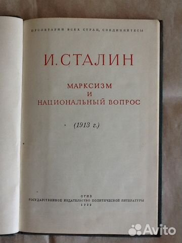 Политическая литература И.сталин Политическая литература И.сталин
