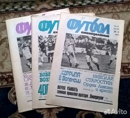 Еженедельник Футбол. 1992 год Еженедельник Футбол. 1992 год