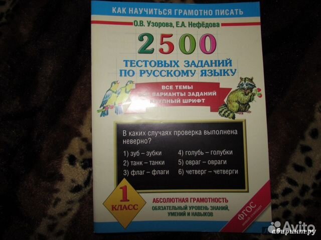 УЗОРОВА 2500 ТЕСТОВЫХ ЗАДАНИЙ ПО РУССКОМУ ЯЗЫКУ 2 КЛАСС СКАЧАТЬ БЕСПЛАТНО УЗОРОВА 2500 ТЕСТОВЫХ ЗАДАНИЙ ПО РУССКОМУ ЯЗЫКУ 2 КЛАСС СКАЧАТЬ БЕСПЛАТНО