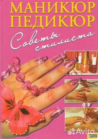 Маникюр педикюр Советы стилиста Маникюр педикюр Советы стилиста