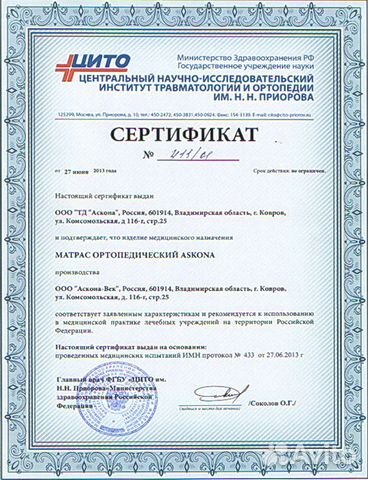 Матрас Аскона 120х200