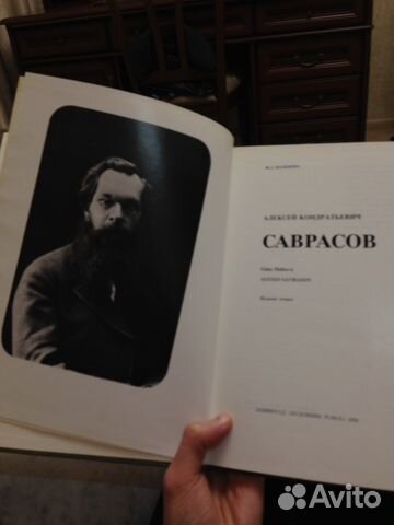 Книга о Саврасове Книга о Саврасове
