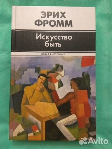 Эрих фромм бегство от свободы презентация