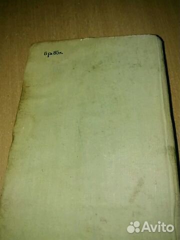 Русско-немецкий словарь 1952 года 89612468860 купить 5