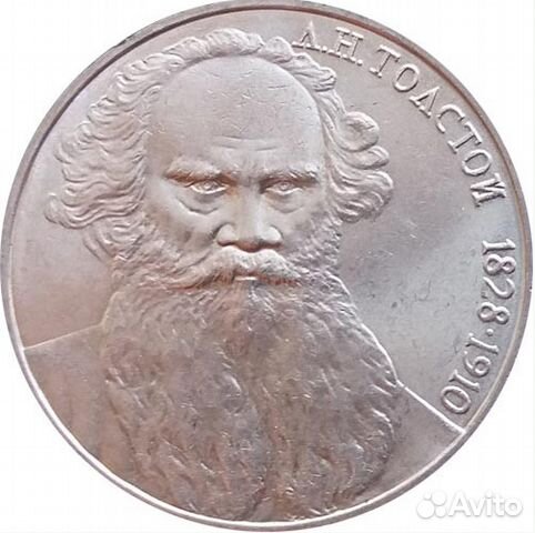 Юбилейные монеты СССР Юбилейные монеты СССР