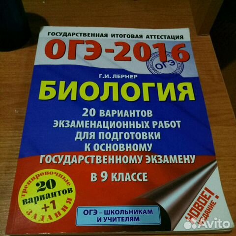 ОГЭ ПО БИОЛОГИИ 2016 Г.И ЛЕРНЕР СКАЧАТЬ БЕСПЛАТНО ОГЭ ПО БИОЛОГИИ 2016 Г.И ЛЕРНЕР СКАЧАТЬ БЕСПЛАТНО