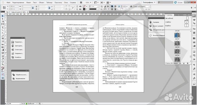 Вёрстка книг и брошюр Вёрстка книг и брошюр