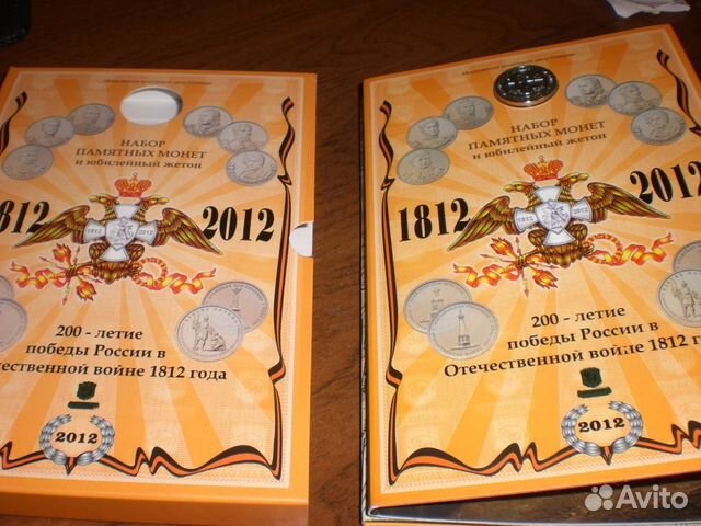 Набор Бородино 1812г с жетоном монетного двора