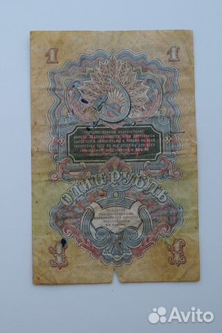 1 рубль 1947 г
