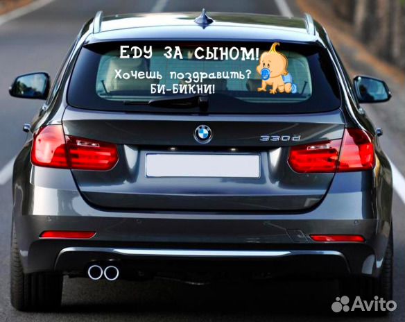 Наклейка на автомобиль для выписки из роддома Наклейка на автомобиль для выписки из роддома