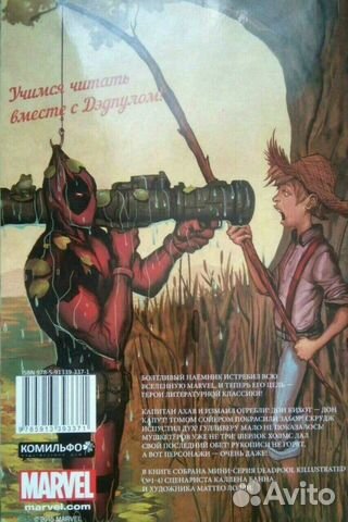 Комикс Marvel Deadpool уничтожает литературк Комикс Marvel Deadpool уничтожает литературк