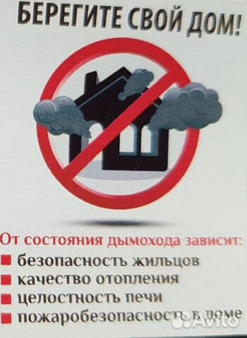 Чистка дымохода без разбора дымоходы новосибирск купить