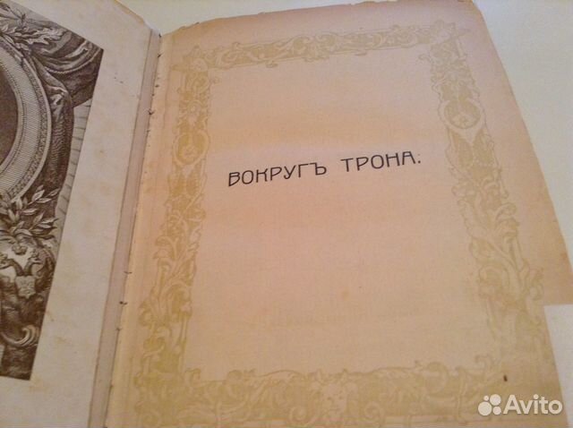 Старинная книга. Валишевский: Старинная книга. Валишевский: