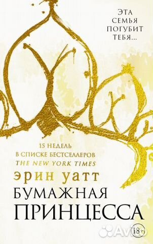 Эрин Уатт Бумажная принцесса + 3 книги Эрин Уатт Бумажная принцесса + 3 книги