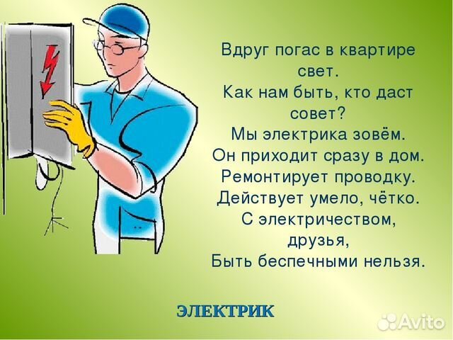 Электрик