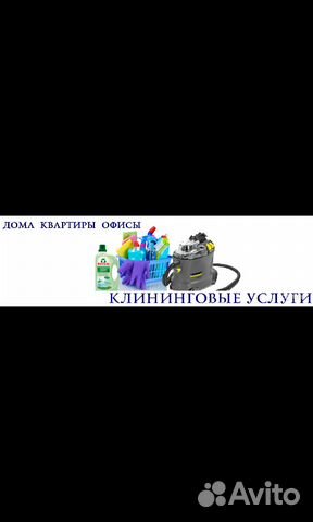 Уборка квартир офисов