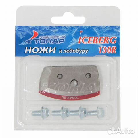 Ножи для ледобура Iceberg 130R V2.0 Ножи для ледобура Iceberg 130R V2.0