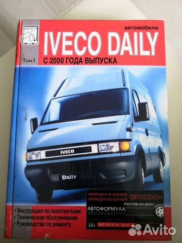 Руководство по эксплуатации Iveco Daily