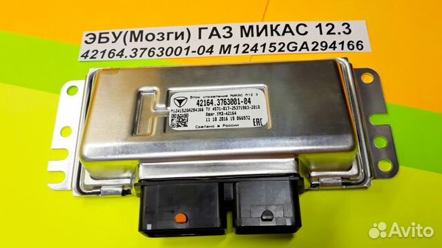 Эбу Мозги на Газель Газ Микас 42164.3763001-04