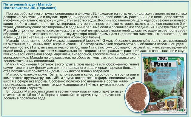 JBL Manado Питательный грунт цена за 1 литр -1 кг купить на Зозу.ру - фотография № 1