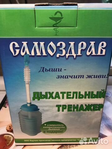 Дыхательный тренажёр самоздрав