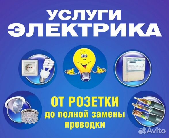 Электрик