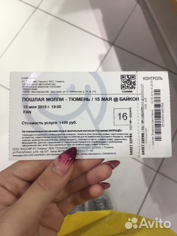 Билеты на пошлую молли 2024. Molly vip. Билеты на пошлую молли 2024. Билеты на пошлую молли 2024. Бумажные билеты на концерт.