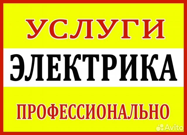 Услуги электрика Услуги электрика