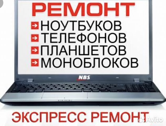 Ремонт компьютеров, ноутбуков, телефонов,планшетов