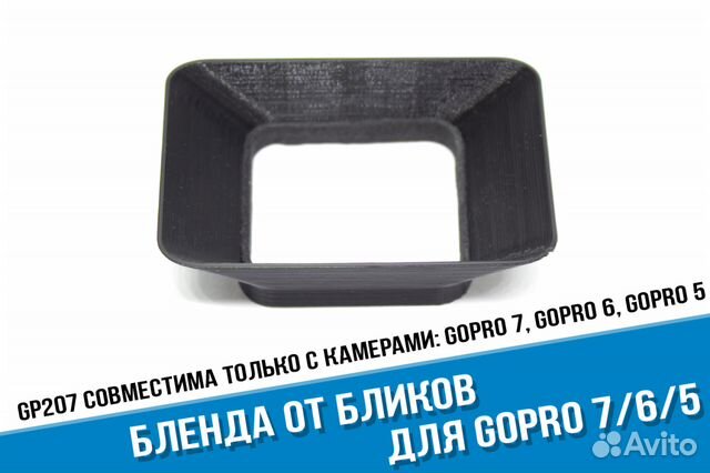 Бленда GoPro Hero 7. Защита от солнца GoPro Бленда GoPro Hero 7. Защита от солнца GoPro