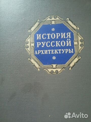 История русской архитектуры История русской архитектуры