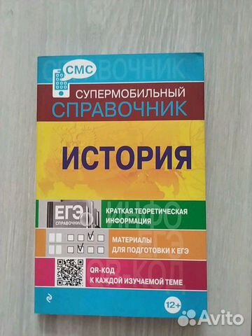 История егэ История егэ