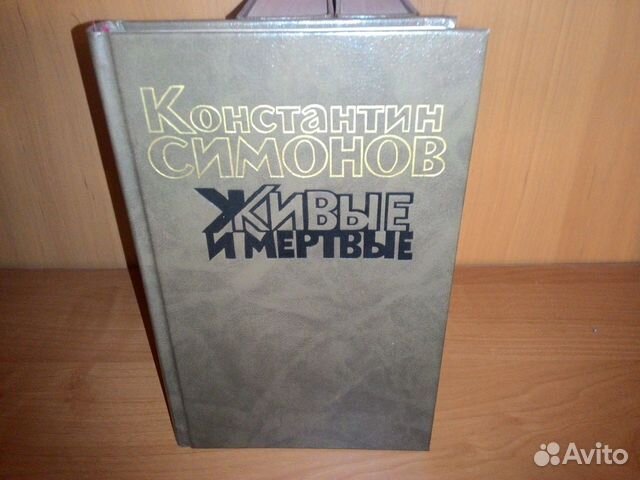 Константин Симонов 
