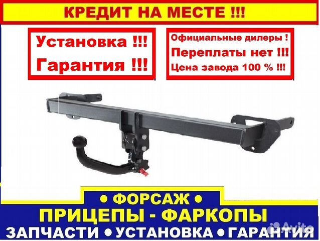 Фаркоп на мерседес