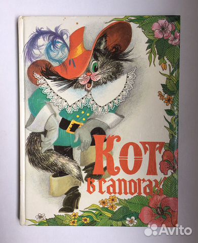 Шарль пьеро «кот В сапогах»