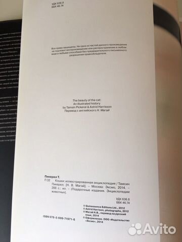 Кошки,иллюстрированная энциклопедия Тамсин Пикерел