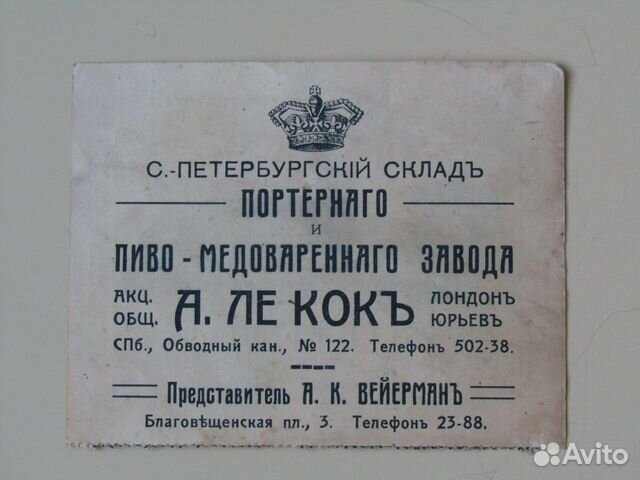Пивной счетчик,абонемент, этикетка,талон старинный Пивной счетчик,абонемент, этикетка,талон старинный